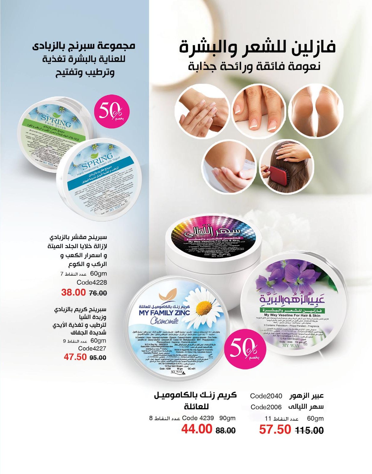 myway offers from 1may to 3may 2025 عروض ماى واى من 1 مايو حتى 3 مايو 2025 صفحة رقم 56